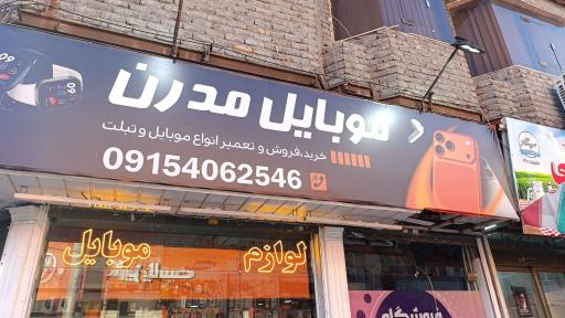 عکس موبایل مدرن