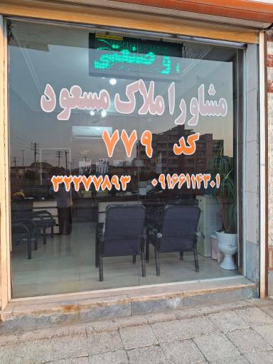 عکس مشاور املاک مسعود