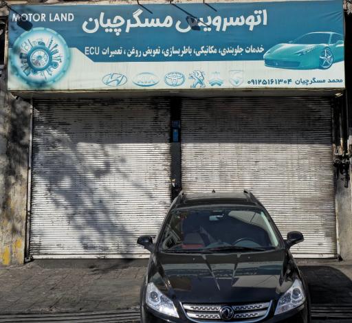 عکس اتو سرویس مسگرچیان 