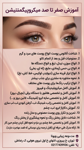 عکس آموزشگاه آرایشگری ویونا 