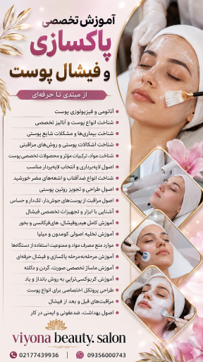 عکس آموزشگاه آرایشگری ویونا 