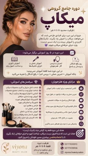 عکس آموزشگاه آرایشگری ویونا 
