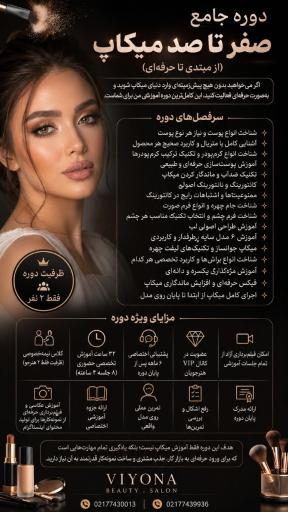 عکس آموزشگاه آرایشگری ویونا 