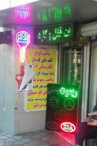 عکس خدمات فنی اکبری (کلیدسازی)