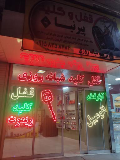 عکس قفل و کلید سازی علی پیرنیا
