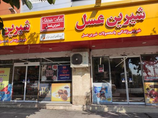 عکس شیرین عسل