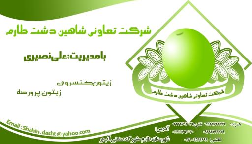عکس شرکت تعاونی شاهین دشت طارم 