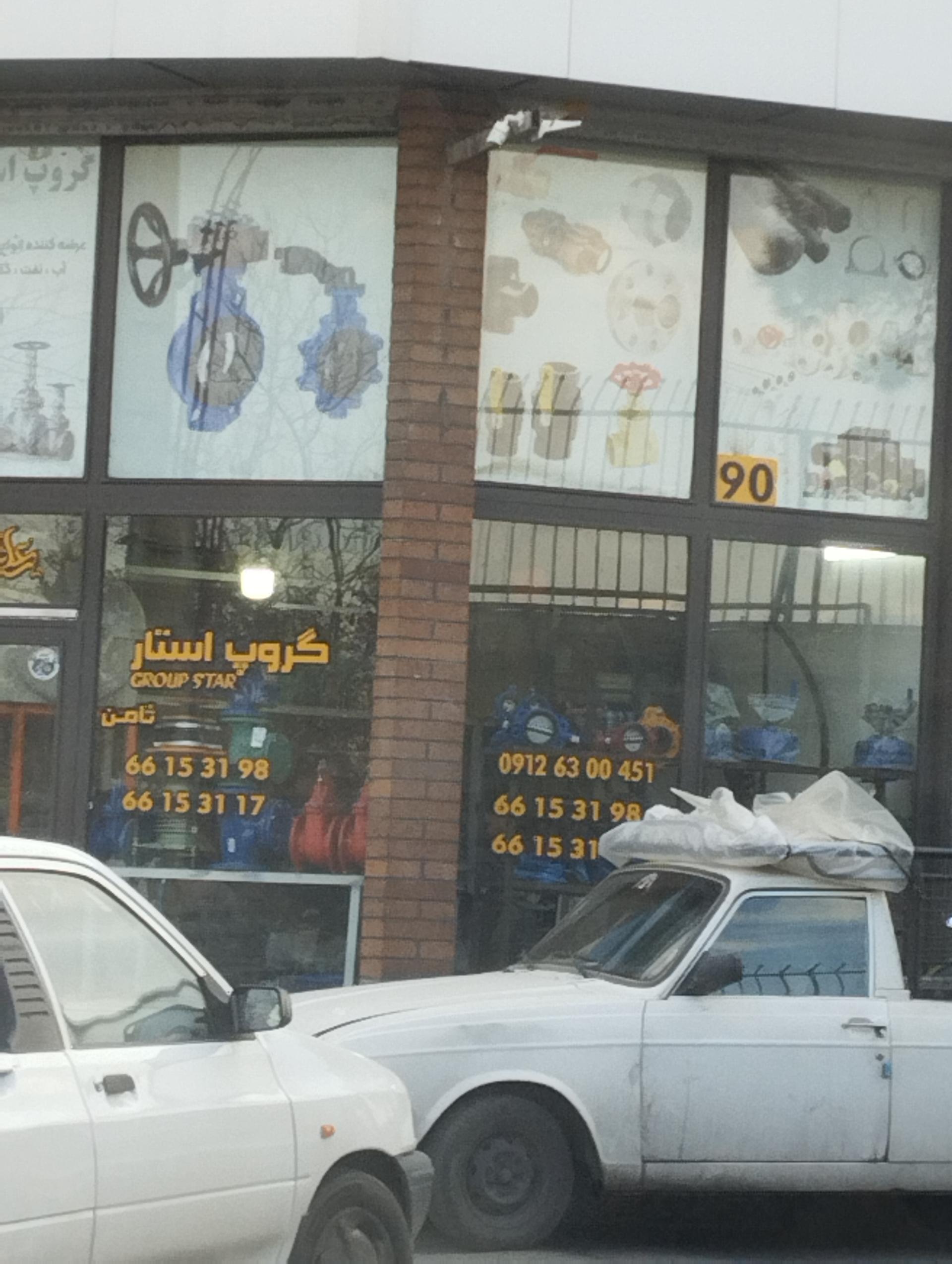 عکس گروپ استار