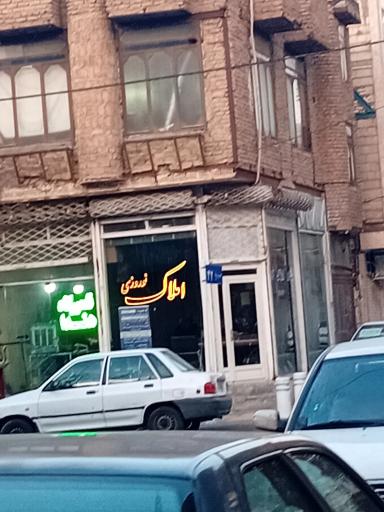 املاک نوروزی