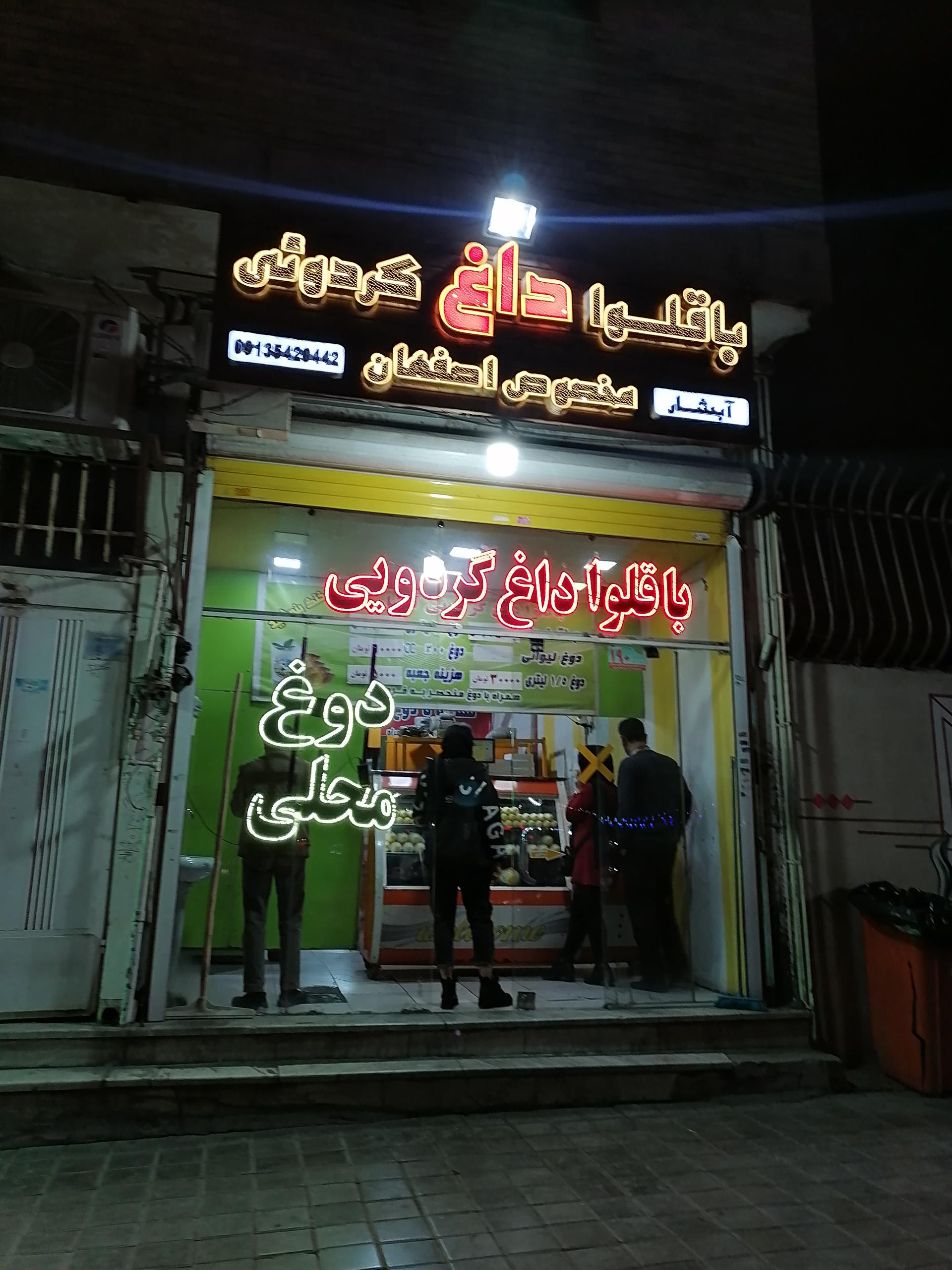 عکس باقلوا داغ گردویی آبشار