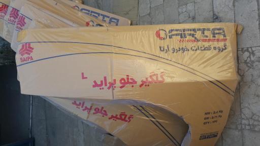 عکس شرکت آرتا قطعه تولیدکننده قطعات رنگ کوره ای خودرو