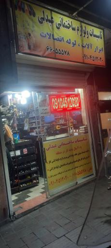 عکس ابزار ساختمانی عبدلی