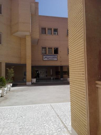 عکس دانشکده پزشکی