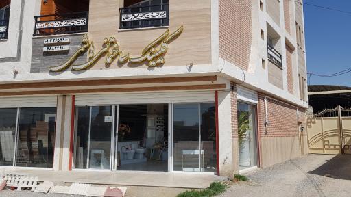 عکس کلینیک ساختمانی هاشمی