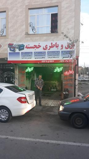 عکس برق و باطری خجسته