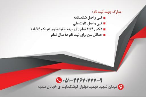 عکس آموزشگاه رانندگی مدرس
