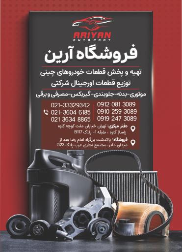 چین یدک پاکدشت