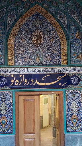 عکس مسجد دروازه نو