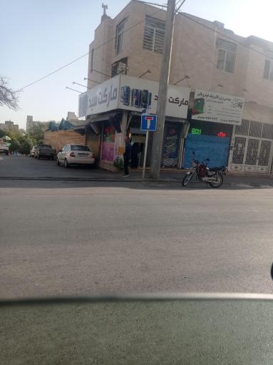 عکس مارکت سید