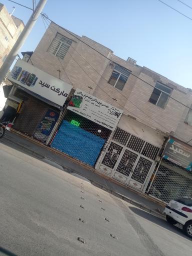 عکس مارکت سید