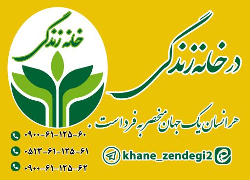 عکس مرکز تخصصی روانشناسی خانه زندگی