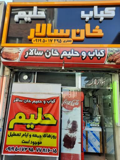 عکس کبابی خان سالار