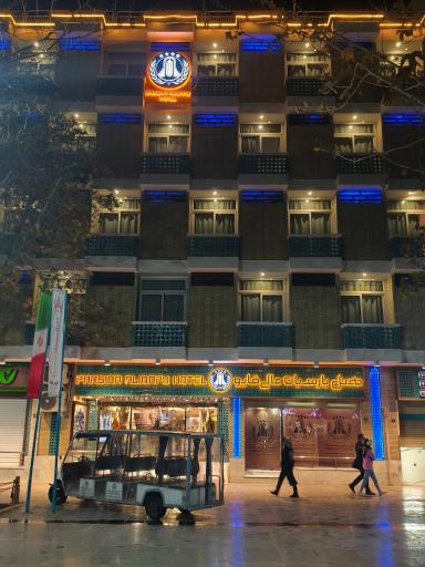 عکس هتل پارسیان عالی قاپو