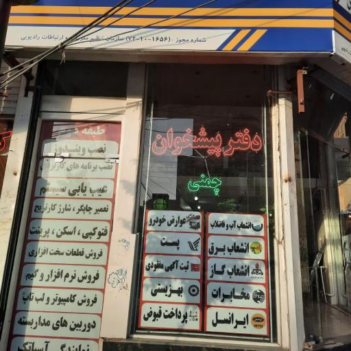 عکس دفتر پیشخوان