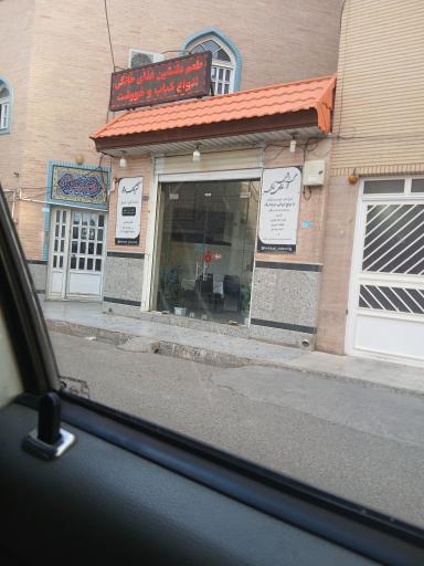 عکس کترینگ بهزاد