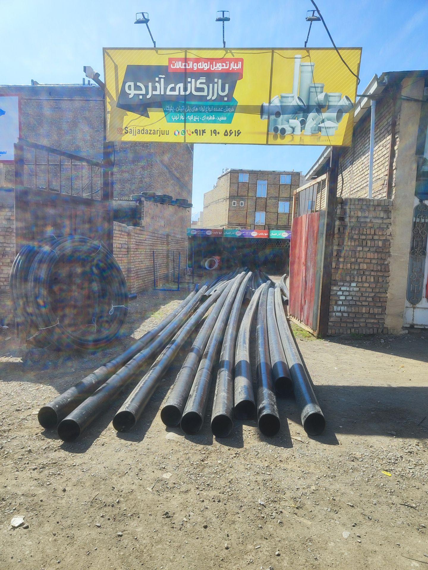 عکس بازرگانی لوله و اتصالات  بارانی آذرجو