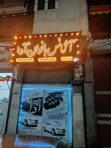 عکس آژانس بانوان آوا