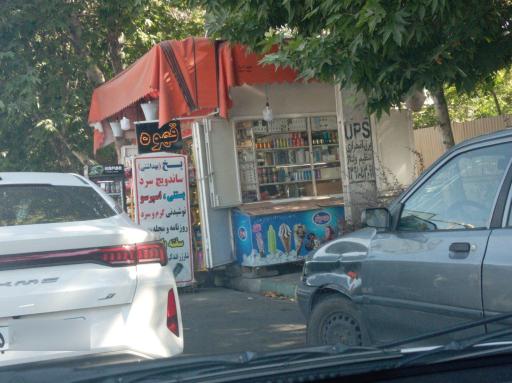 عکس دکه مطبوعاتی