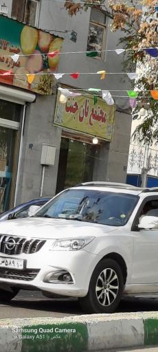 عکس مجتمع نان جنت