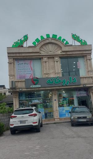 عکس مطب دکتر معصومه شریفی