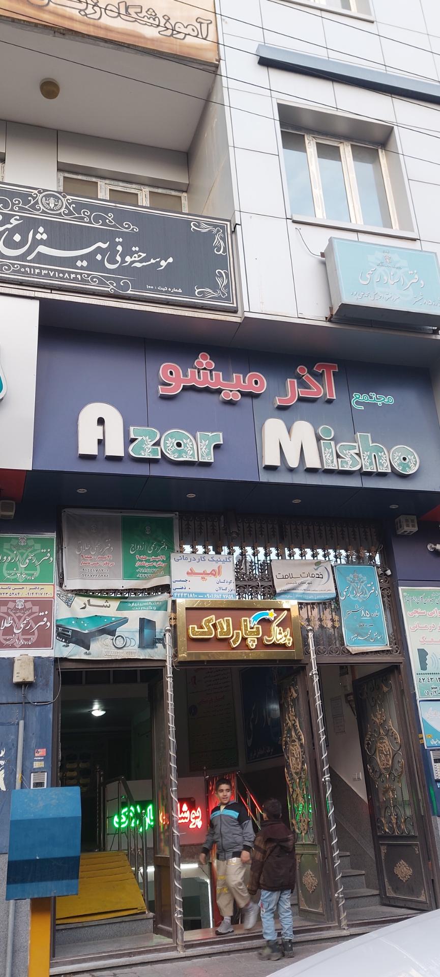 عکس کلینیک کار درمانی امید