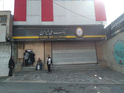 عکس بانک ملی شعبه مصلی