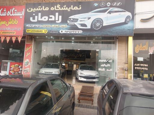 عکس اتو گالری رادمان