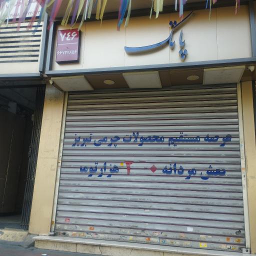 عکس کفش پاتک