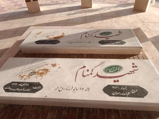 عکس مقبره شهدای گمنام دانشگاه آزاد تهران شمال