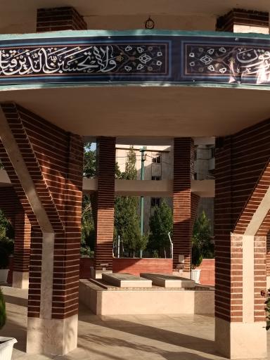 عکس مقبره شهدای گمنام دانشگاه آزاد تهران شمال