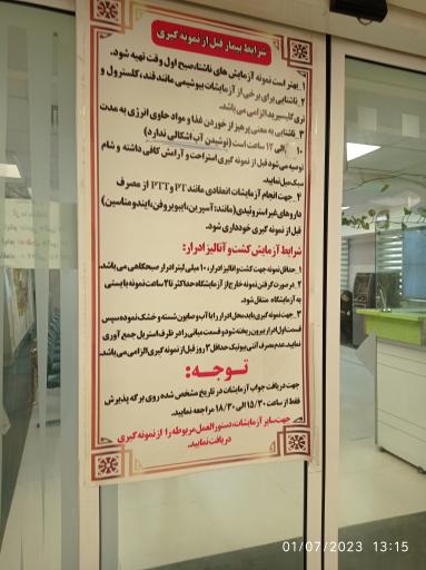 عکس درمانگاه شبانه روزی ولیعصر (عج)