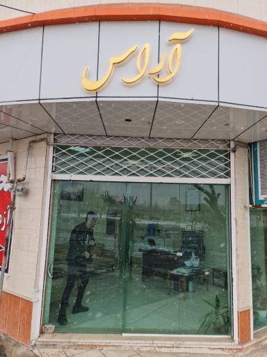 عکس آکادمی کنکور آراس مه‌ولات