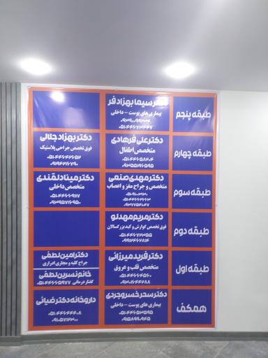عکس ساختمان پزشکان یاس 