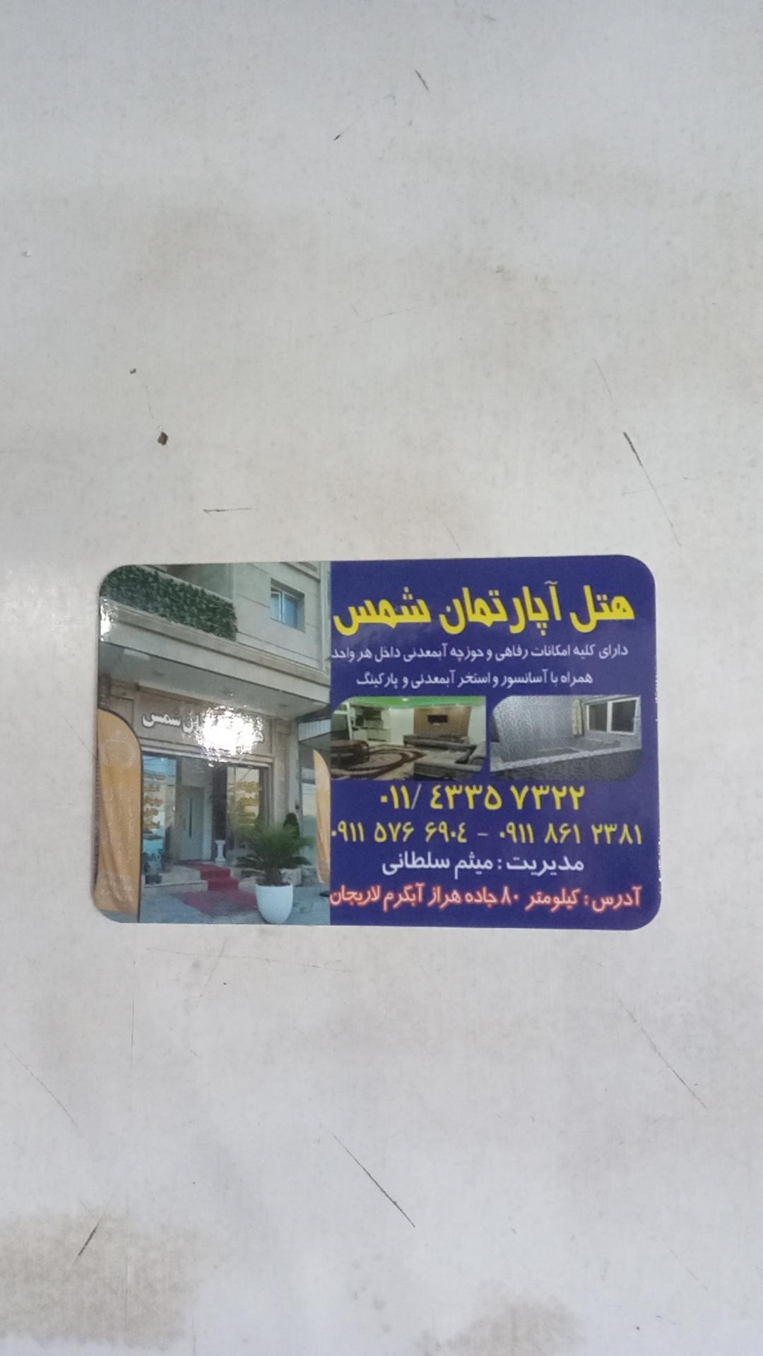 عکس هتل‌ شمس