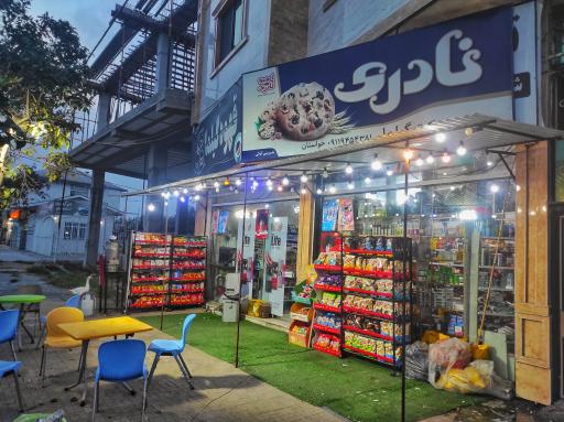 عکس هایپر مارکت گیلما