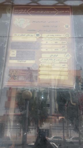 عکس نانوایی تافتون مرتضوی کنگان