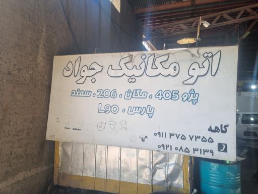 عکس تعمیرگاه کاهه