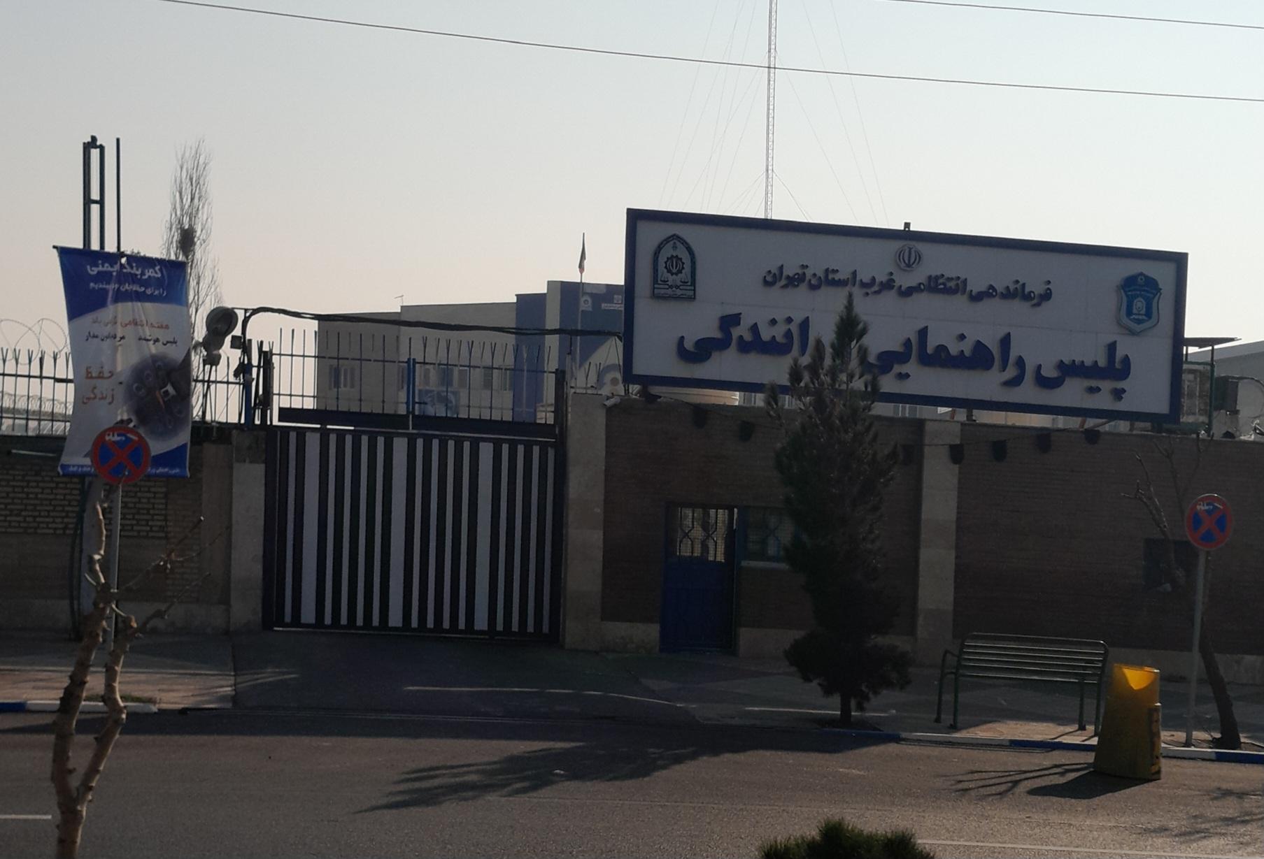 عکس ستاد پلیس راهور غرب استان تهران (راهنمایی‌ و‌ رانندگی)
