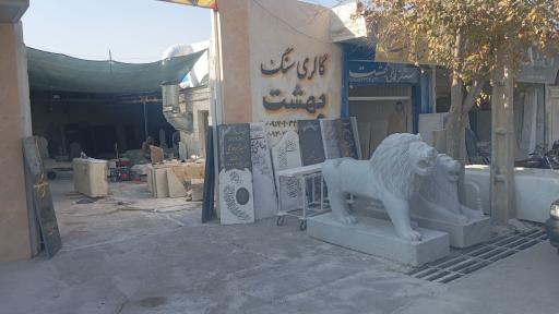 عکس سنگتراشی بهشت