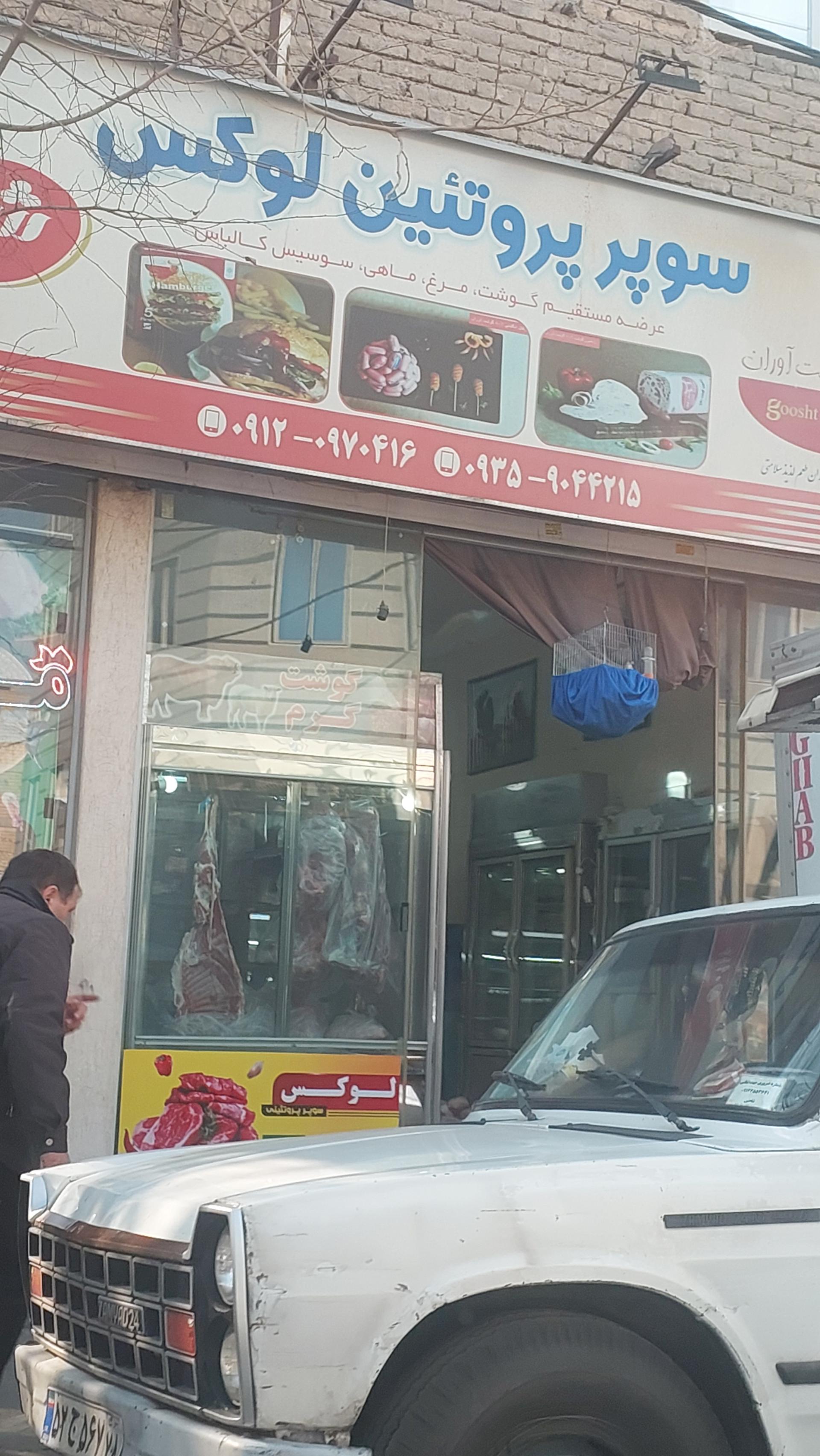 عکس سوپر پروتئین لوکس